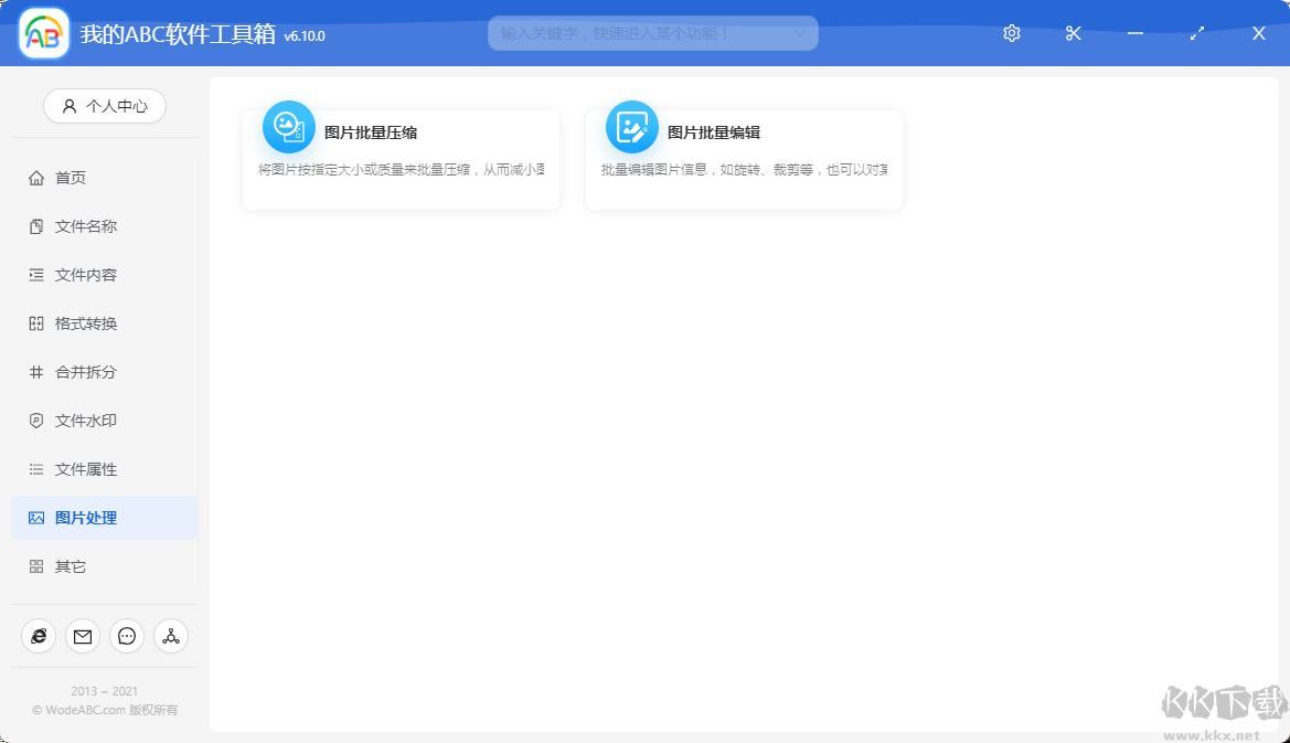 五笔打字通