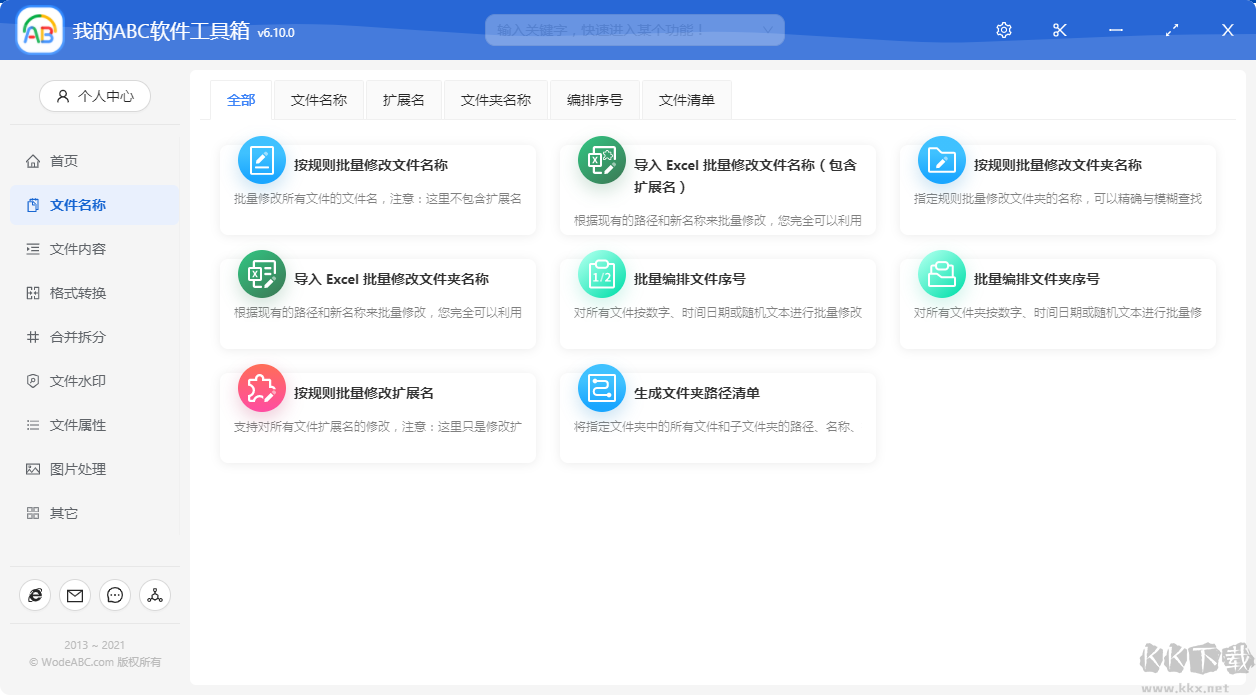 五笔打字通