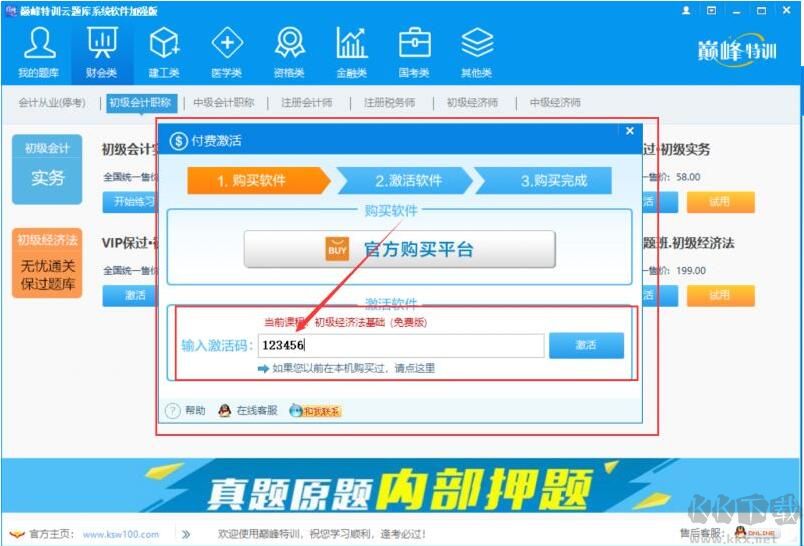 WPS Office 2019安装及关闭广告方法