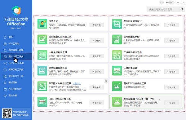 Office2010免费版下载