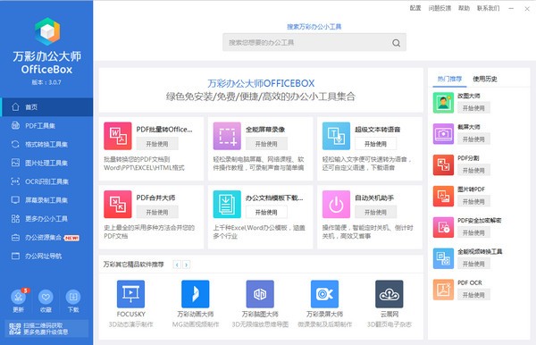 Office2010免费版下载