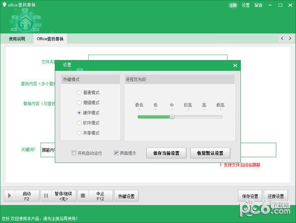 Office2010免费版下载
