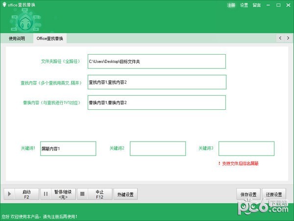 OfficeTab14中文版(Office多标签插件)