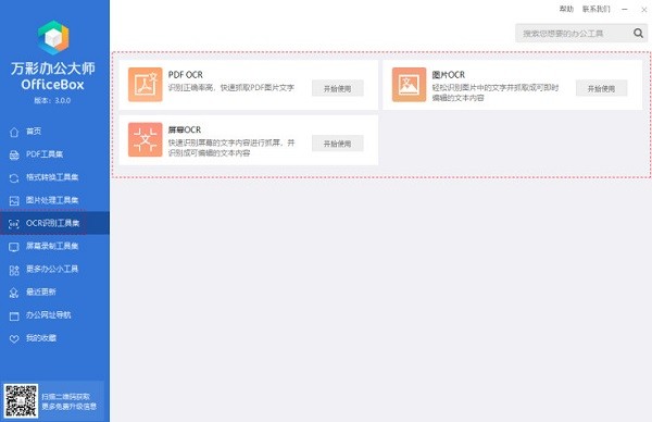 OfficeTab14中文版(Office多标签插件)