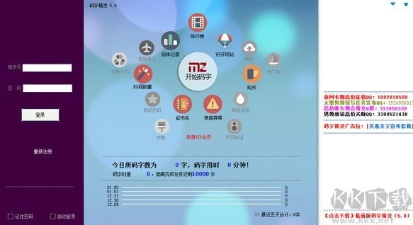 字数统计软件
