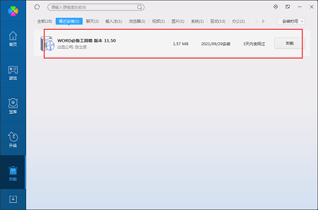 Word转Excel软件下载