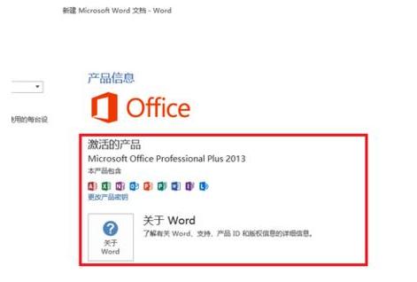 Office2016破解版