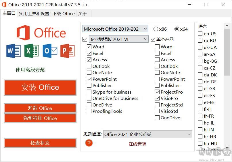Office2021(永久激活)