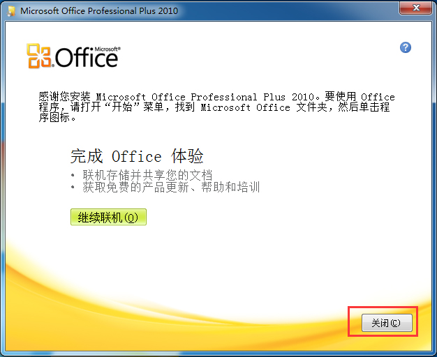 Office 2013中文版下载