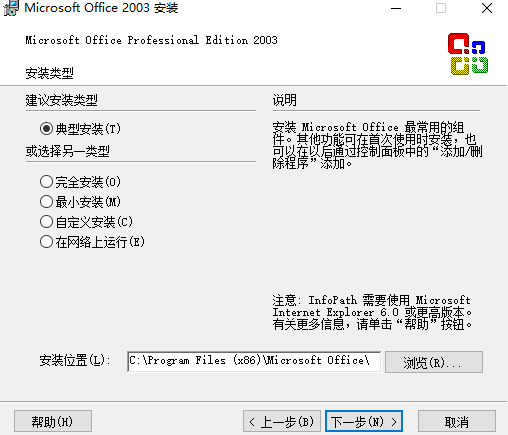 Office 2013中文版下载