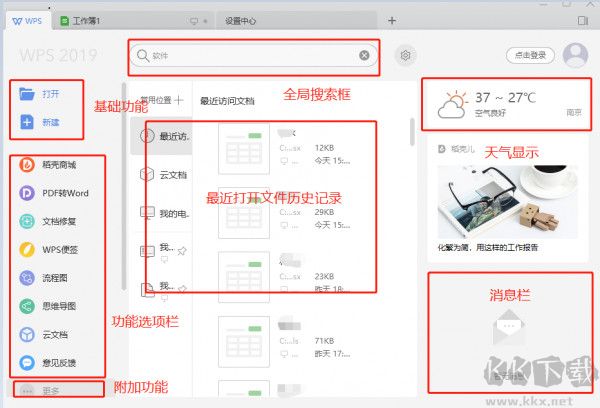 Office 2013中文版下载