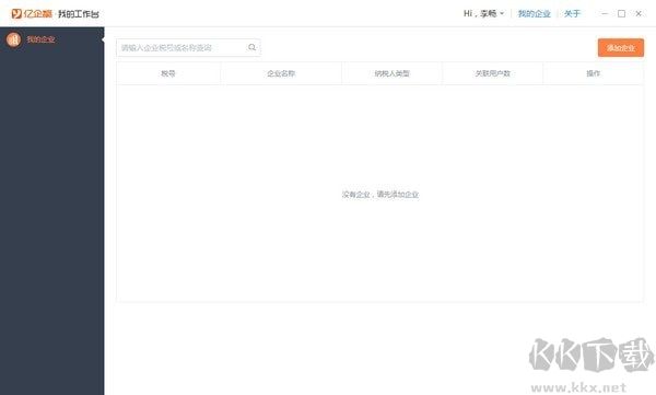 Office365免费安装包