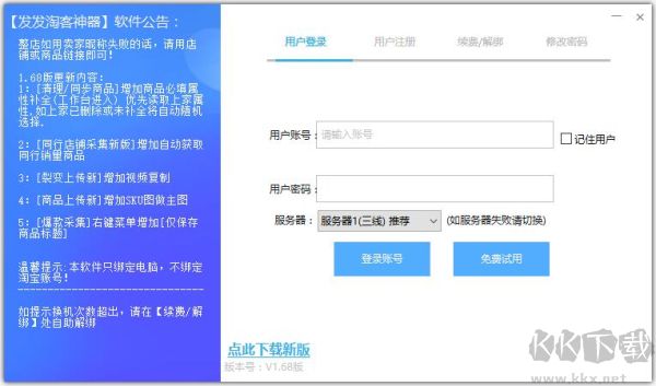 office2016免激活版下载