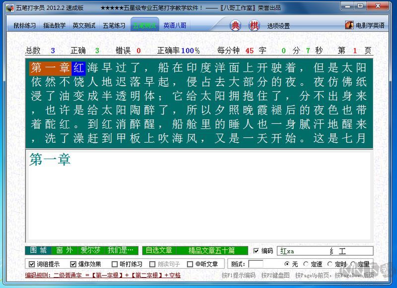 阿珊打字通