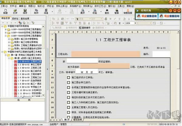 i信客户端