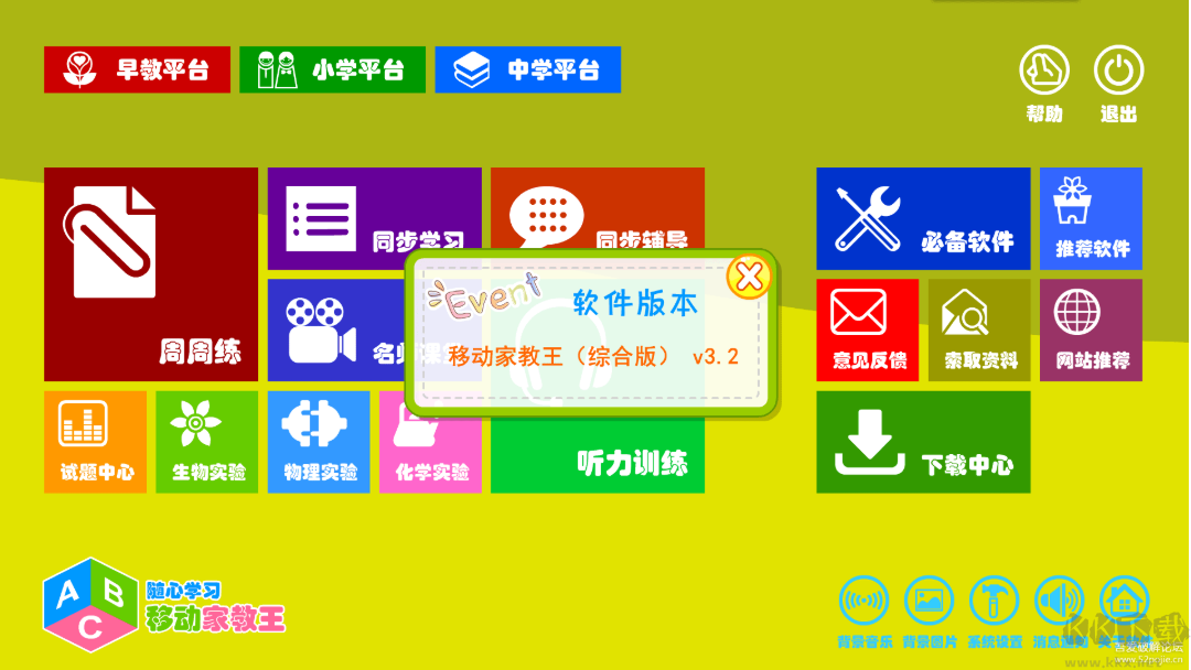 i信客户端