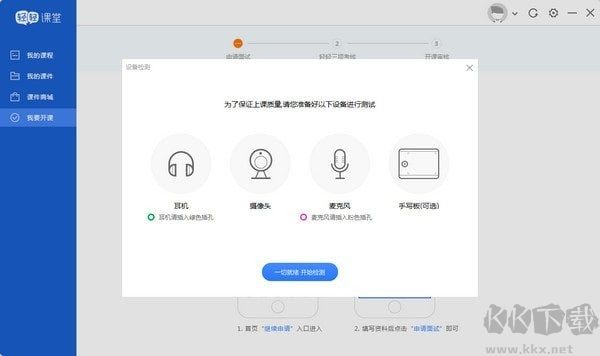 开课啦直播