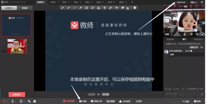 开课啦直播