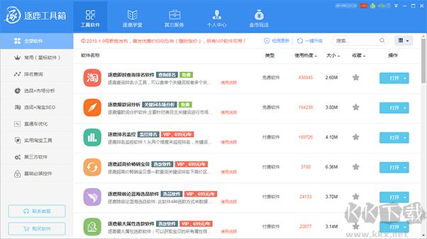 Office2019专业增强版64位