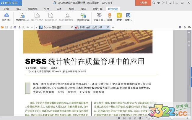WPS Office 2019免费版电脑版
