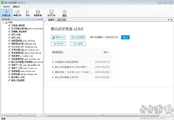 后羿采集工具