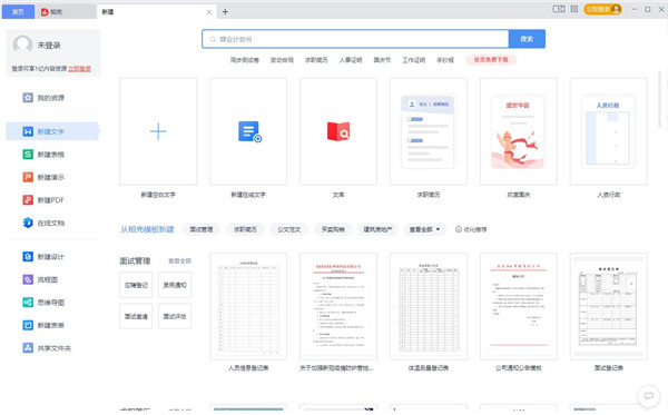 申通梧桐系统