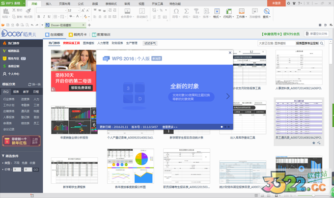 Word2013破解版