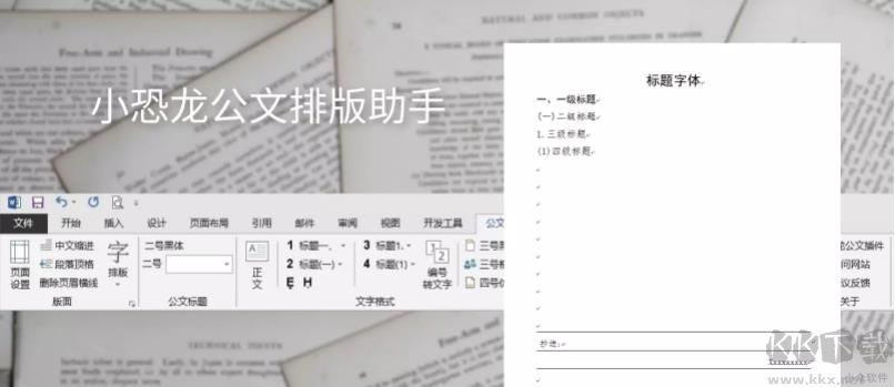 Word2013破解版