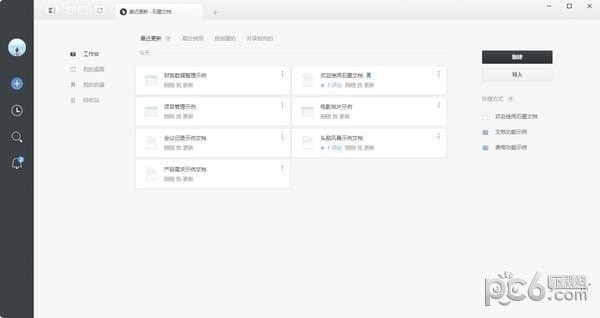 迅捷思维导图软件