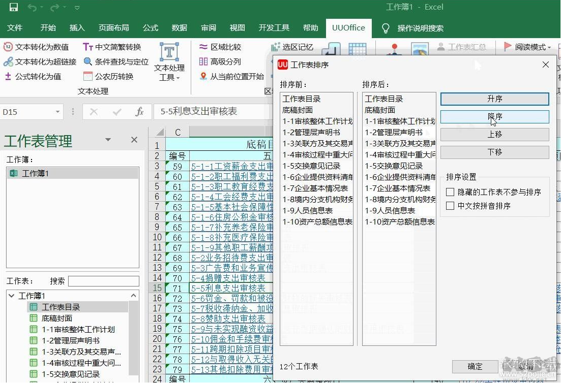 中国农业银行网银助手