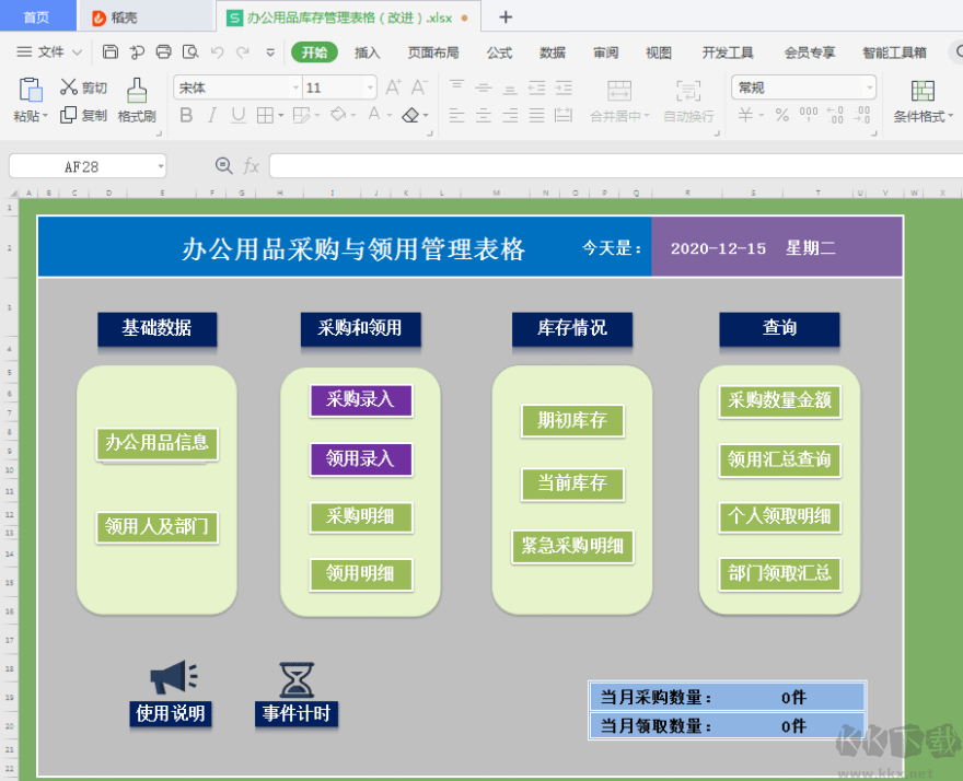 Office2019专业增强版