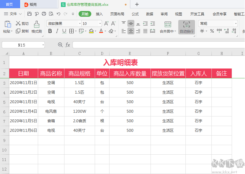 office2019精简版下载
