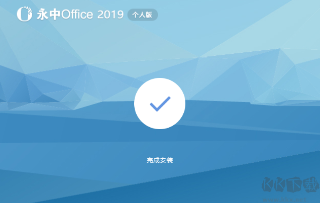 Office2000完整版