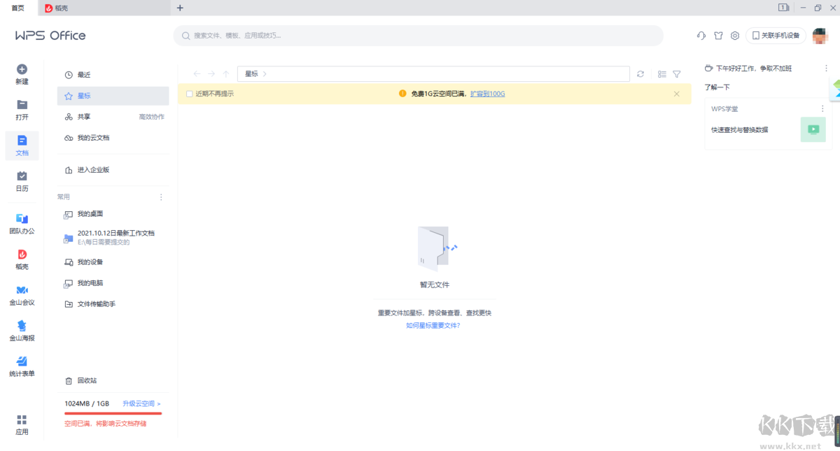 Office2000完整版