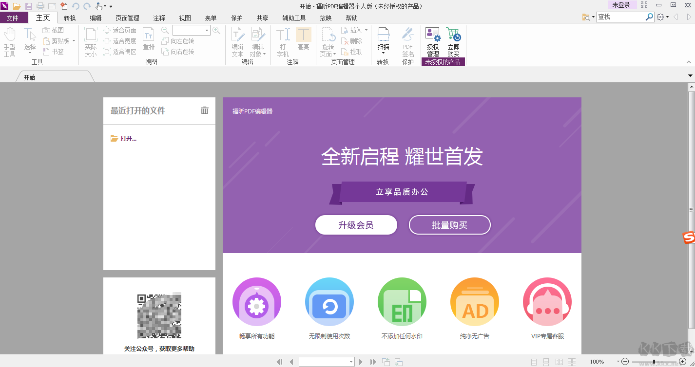 XMind8Pro破解版