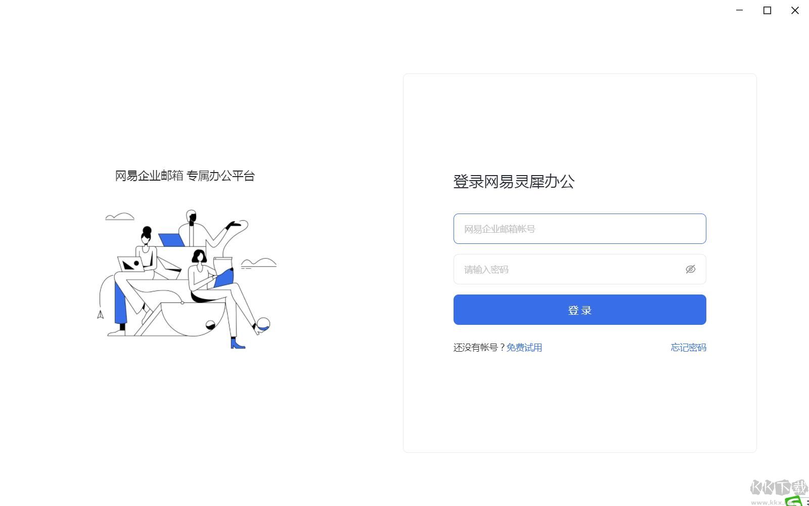 永中office电脑端