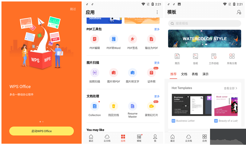 WPS最新版PC端
