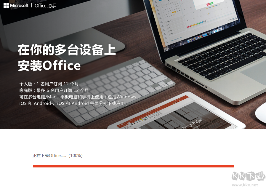 Office Tool Plus