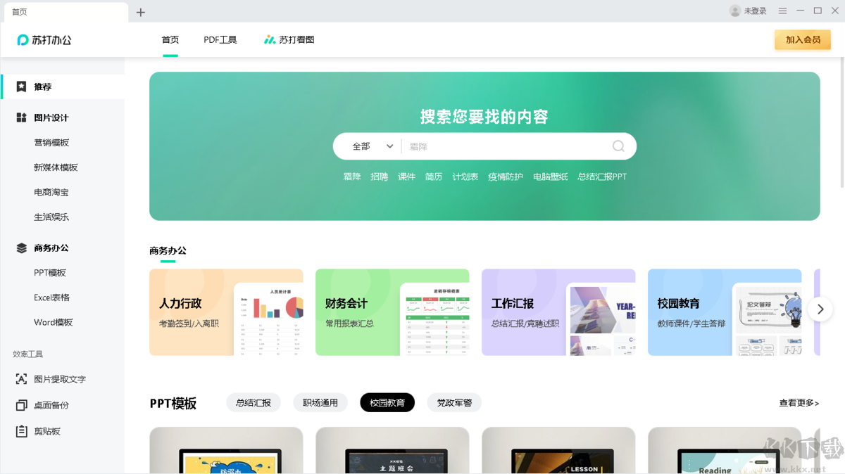 福昕PDF编辑器个人版11.1.221.51141官方最新版