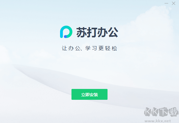 全时云会议pc客户端