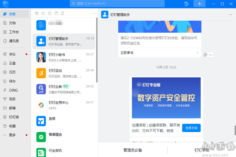全时云会议pc客户端
