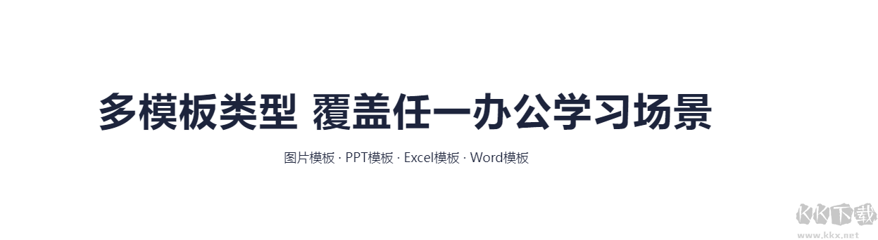 WPS Office2021免费版
