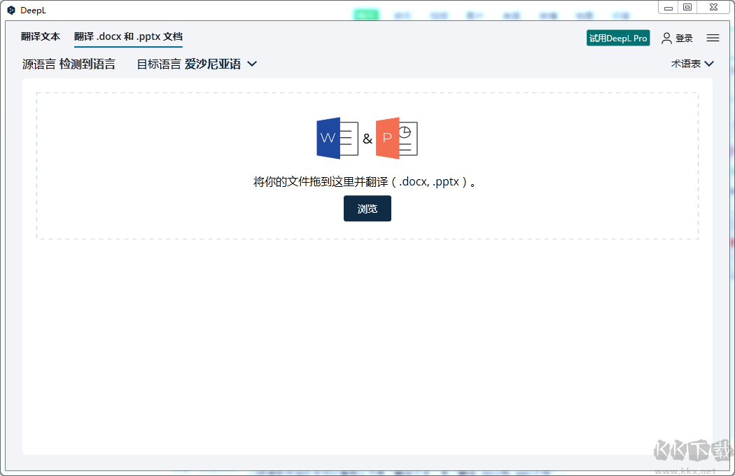 Microsoft Word 2019免激活版