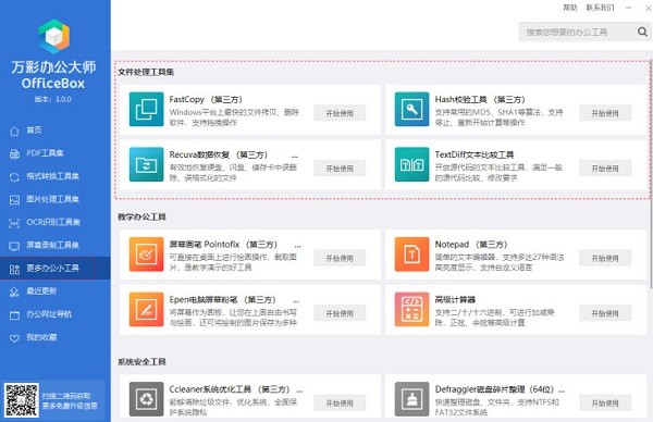 小鱼易连PC端最新版