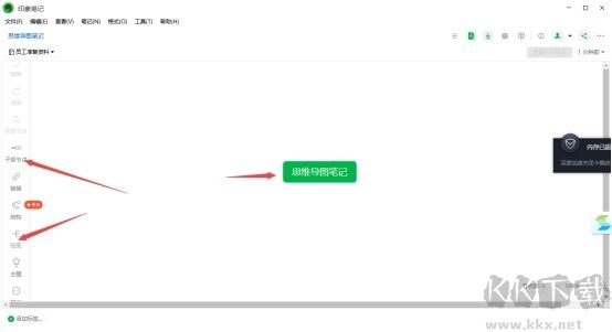 知犀思维导图(PC)官方新版本