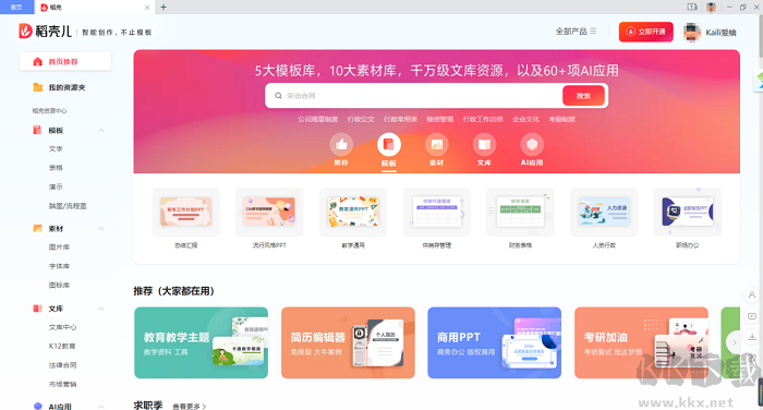 wps office电脑版