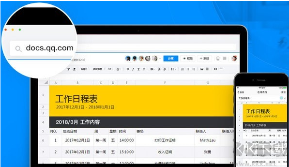 腾讯文档pc客户端