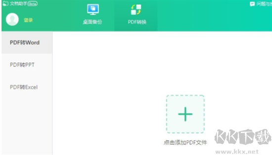 万彩办公大师官方下载