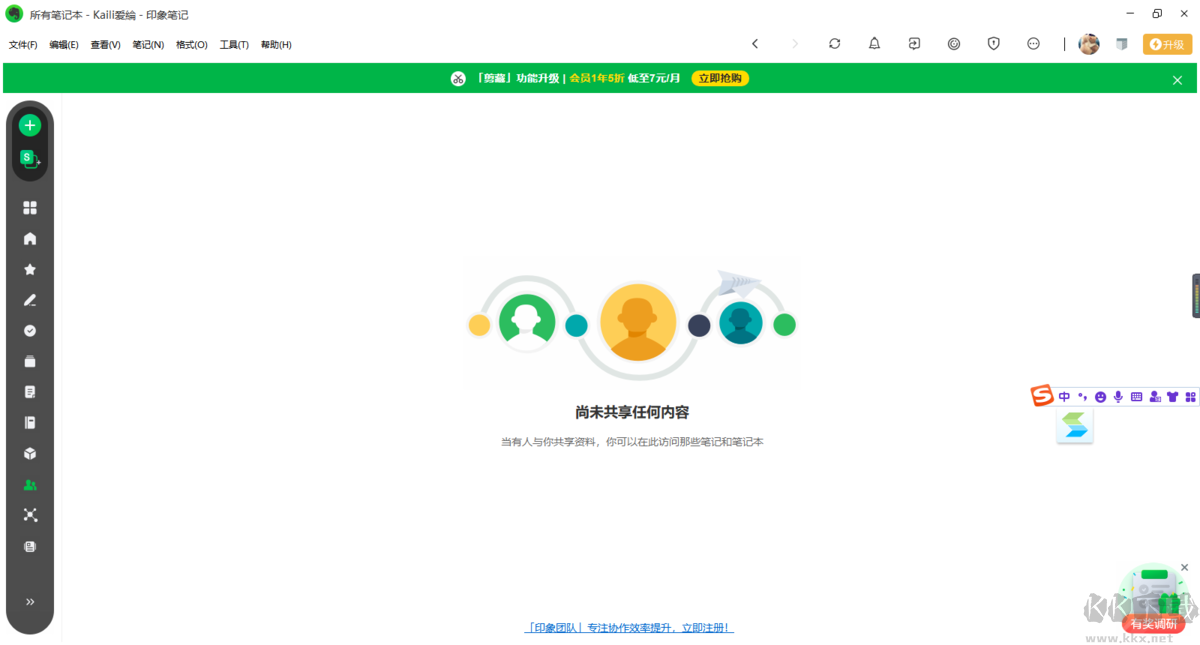 XMind思维导图PC客户端2023版