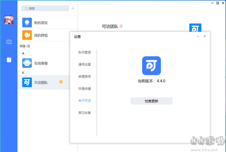 贝锐向日葵-远程办公神器
